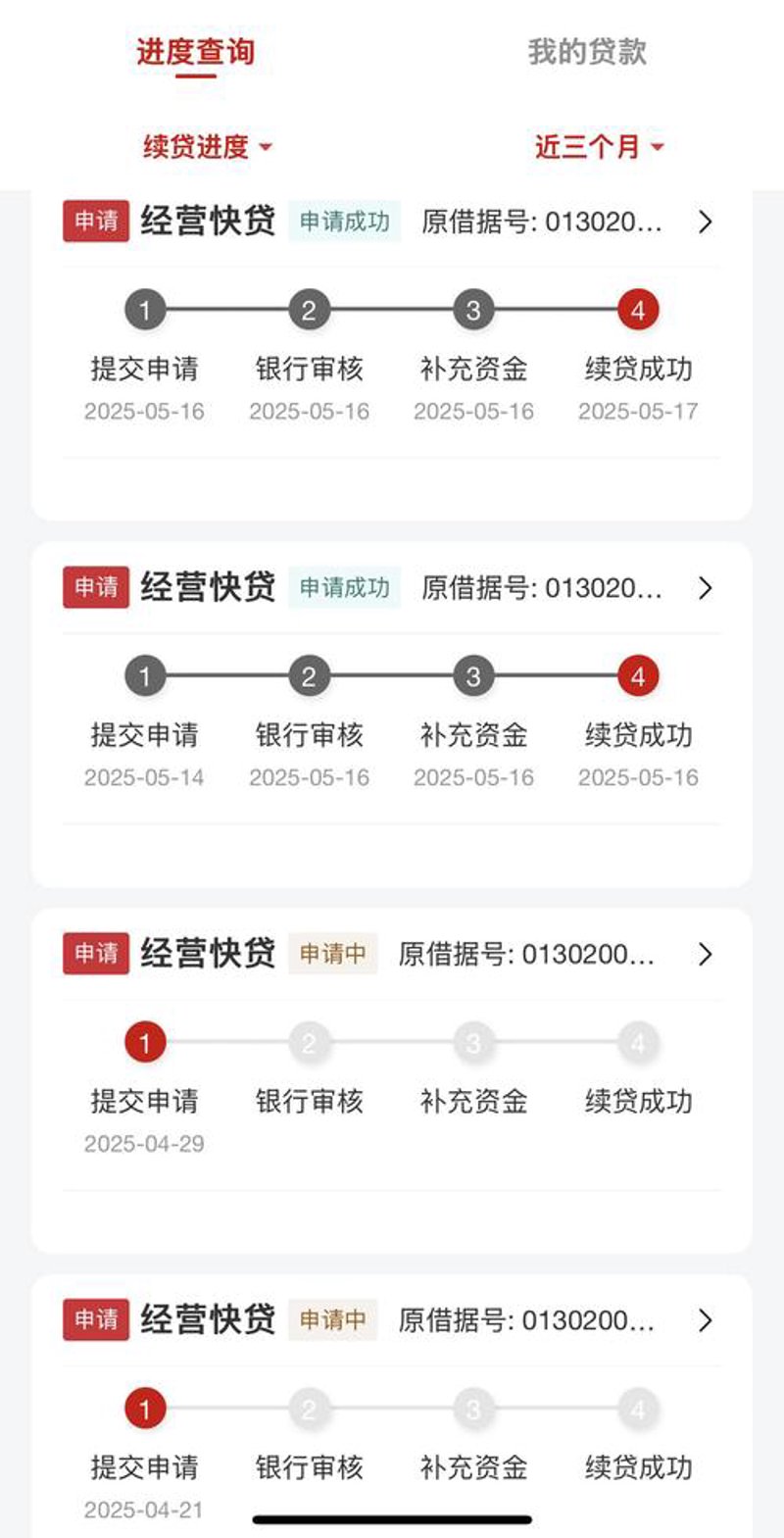 贷款信息查询